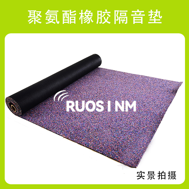 RSM聚氨酯橡胶隔声垫